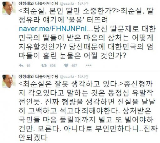 최순실 “종신형 각오하고 있다” 정청래 “동정심 유발 작전, 석고대죄해야”