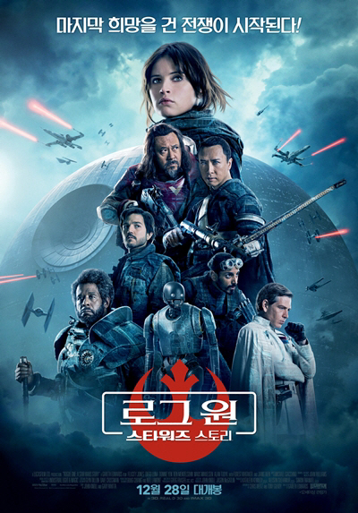 영화 ‘로그 원 : 스타워즈 스토리’ 포스터