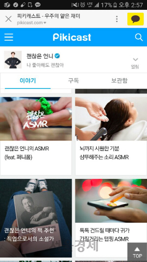 피키캐스트 내 ASMR을 소개하고 제작해 유통하는 에디터 채널/사진캡처