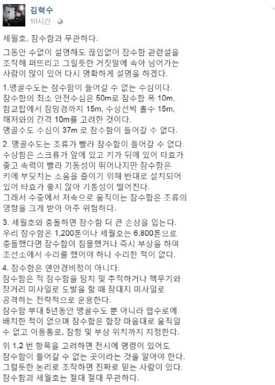 세월호 잠수함 충동설, 조회수 100만 건↑ 해군 “절대 아니다.” 반박 입장