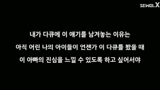 자로 세월호 밝힌 진짜 이유는? “내 아이가 하늘나라에 있어.” 운명처럼 겹친 날짜