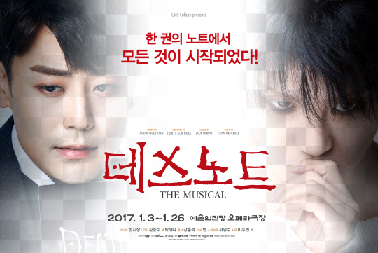 뮤지컬 ‘데스노트’김준수X한지상, 예매율 1위 올킬 “완성도 높은 공연으로 보답”