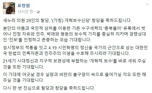 새누리 탈당 공식 선언에 표창원 “‘종북몰이’ 유혹 벗어나 ‘진보’ 인정하는 모습 기대”