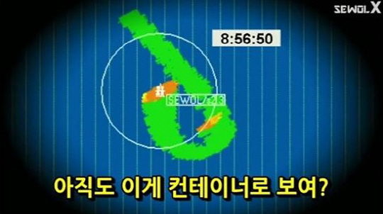 세월호 침몰 당시 레이더에 나타난 주황색 괴물체. 출처=세월X 영상 캡쳐