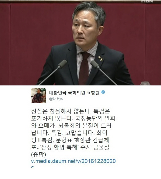 표창원, 문형표 긴급체포에 “진실은 침몰하지 않는다. 특검은 포기하지 않는다”