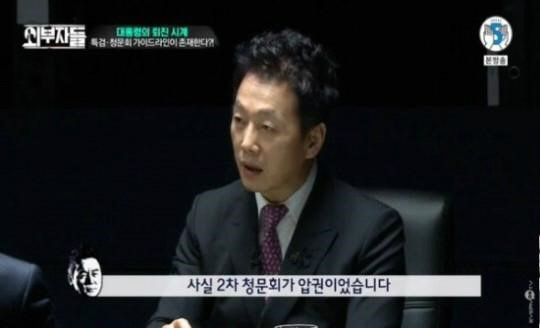 ‘외부자들’ 정봉주, 김기춘 청문회 “압권이다. 가이드라인 검찰에 줬다”