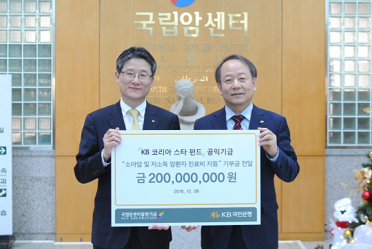 KB국민은행, 국립암센터에 2억원 기부
