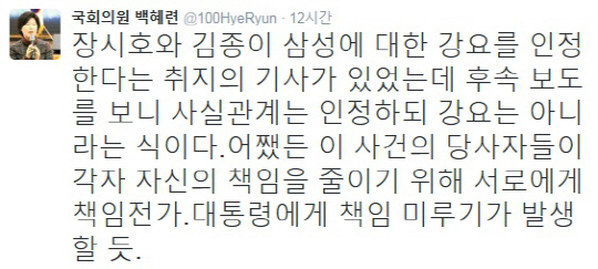 장시호, 삼성 측에 후원금 강요 혐의 인정…백혜련 “대통령에 책임 미루기 발생할 듯”