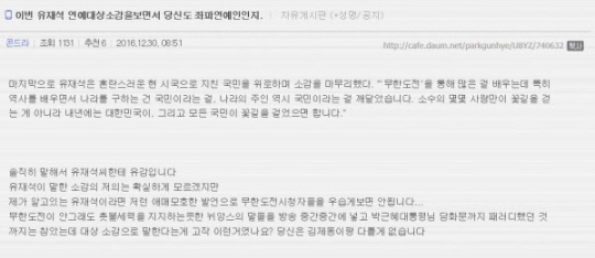 유재석 대상 소감 “국민이 꽃길 걷는 한 해” vs 박사모 “좌빨 연예인 불매운동”