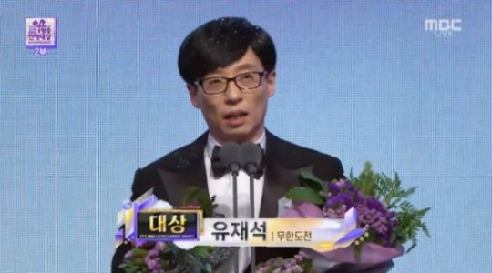 MBC 연예대상 유재석,공정성-볼거리-수상소감까지 완벽했던 유느님