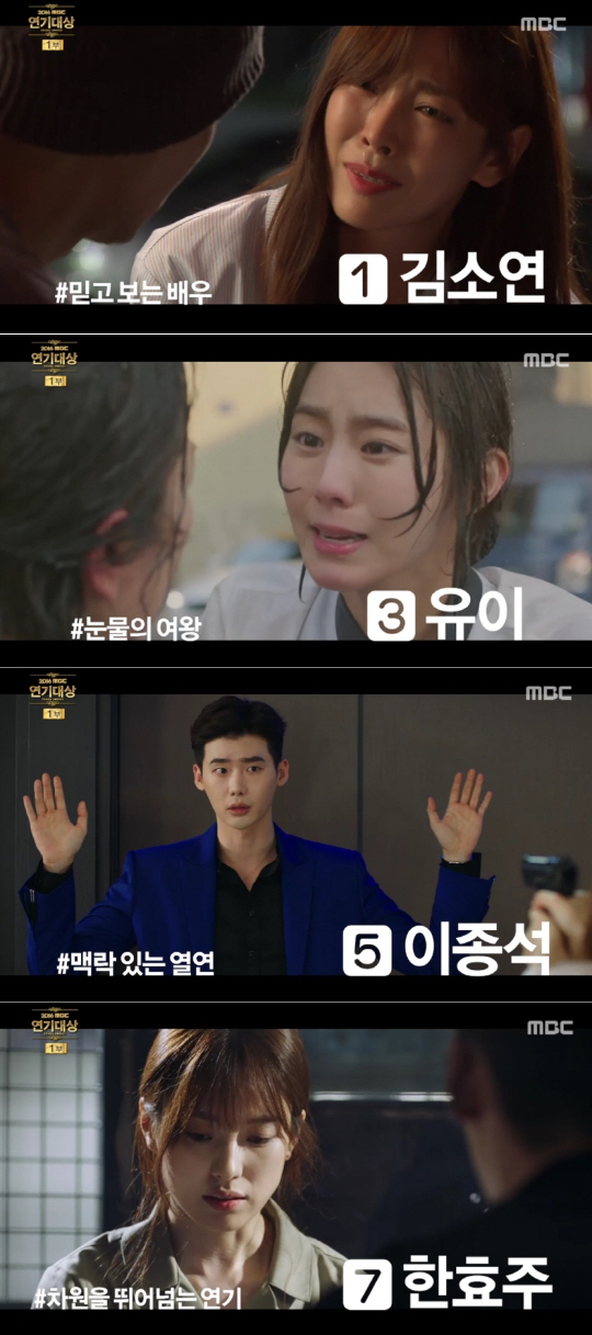 MBC ‘2016 MBC 연기대상’ 대상후보 / 사진 = MBC ‘2016 MBC 연기대상’ 방송화면 캡처