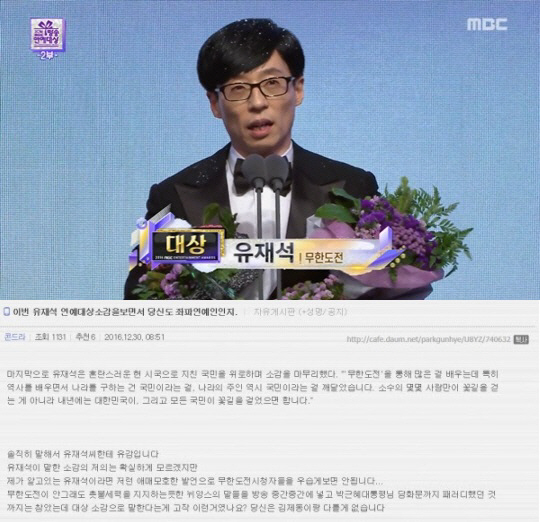 MBC 연예대상 유재석에 박사모 “좌빨 연예인…김제동이랑 똑같아”