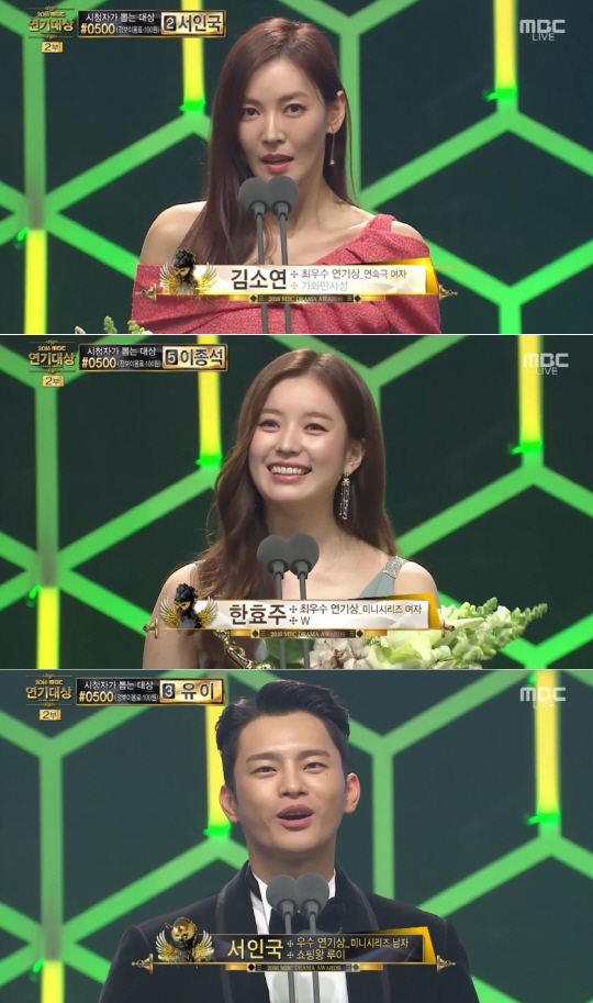 MBC ‘2016 MBC 연기대상’ 최우수연기상을 수상한 ‘가화만사성’의 김소연과 ‘W’의 한효주, 우수연기상을 수상한 ‘쇼핑왕 루이’의 서인국 / 사진 = MBC ‘2016 MBC 연기대상’ 방송화면 캡처