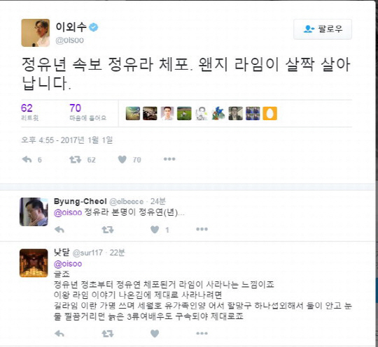 이외수 “정유년엔 정유라 체포” 라임 살아있네…닭의 해엔 닭도 잡아?