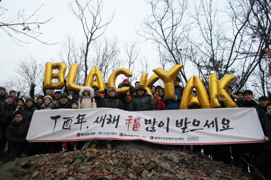 블랙야크 임직원들이 1일 서울 구룡산에 올라 새해 첫 해돋이를 보고 정유년 한 해를 힘차게 보낼 것을 다짐하고 있다. 올해로 13번째를 맞이한 블랙야크 신년 산행은 서울 구룡산과 강원도 태백산으로 나눠 진행됐으며 블랙야크와 동진레저, 아우트로, 블랙야크강태선나눔재단 임직원 300여명이 참여했다. 강태선 회장은 “2017년은 지속가능한 경영을 위해 블랙야크의 혁신을 목표로 삼고 아웃도어 산업의 미래 백년을 이끌어 갈 글로벌 브랜드로서 확고한 입지를 다질 수 있도록 야크처럼 우직하게 걸어갈 것”이라고 밝혔다. /사진제