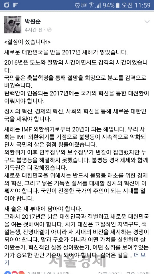 박원순 서울시장이 페이스북 글.