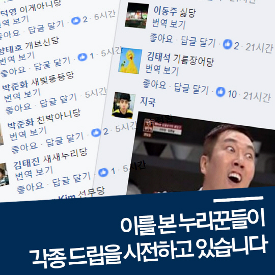 [카드뉴스] '간당간당', '쇼한당'…개혁보수신당 이름짓기 미션 start!