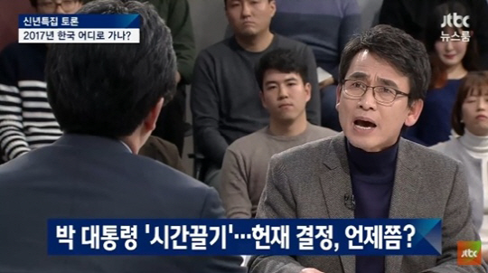 ‘JTBC 신년토론’ 유시민 “‘세월호 7시간’, 기억 안난다? 이건 직무태만”