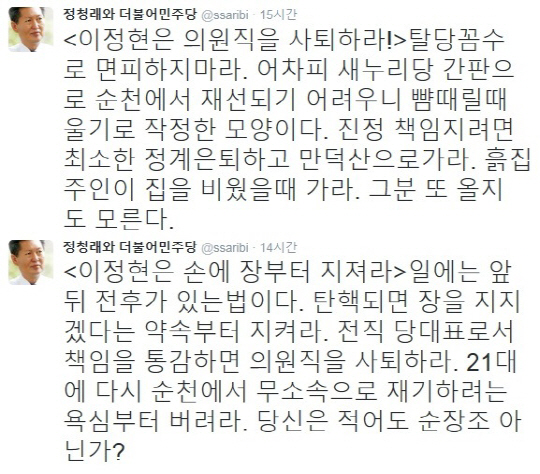 이정현 새누리 탈당키로 결정…정청래 “손에 장부터 지져라”