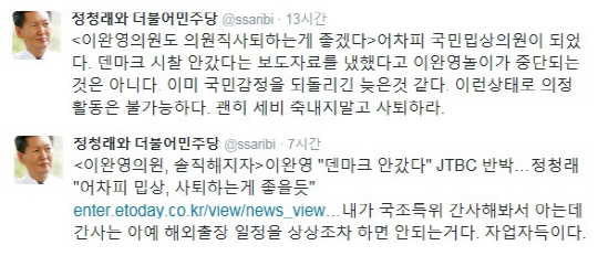 이완영 “덴마크 안갔다” 반박에 정청래 “국민 밉상 의원됐다…사퇴하는게 좋겠다”