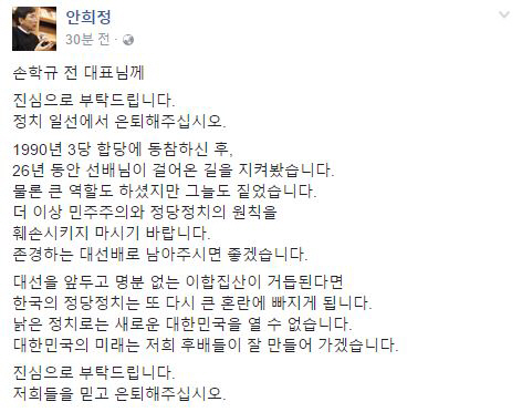 안희정 충남지사 페이스북 캡처