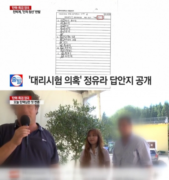 정유라 대리시험 의혹 답안지 공개, 조교에게 답안지 대신 작성 지시? 어찌된 영문인가