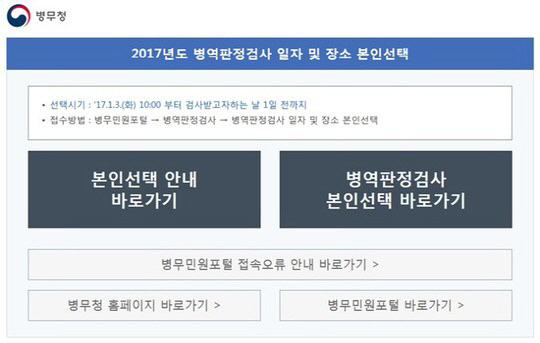 병무청 홈페이지, 오늘부터 ‘병역판정 검사-일자-장소’ 선택가능