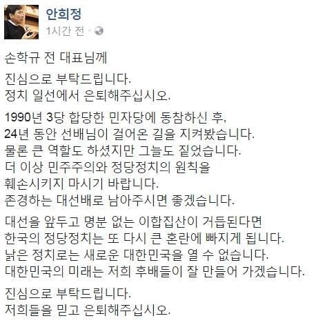 ‘잠룡’ 안희정 충남지사, “손학규 전 대표 정치 일선에서 은퇴하길…더 이상 민주주의 훼손 안 돼” 강경발언 ‘왜’