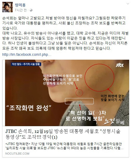 정미홍 “손석희, 사회 불신 조장하는 조작 보도 반복한다” 맹비난
