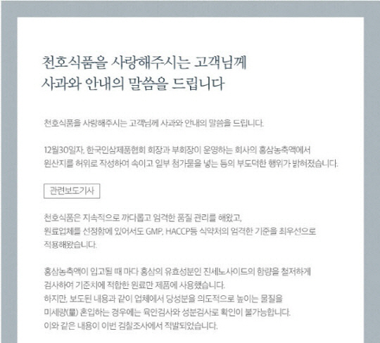 천호식품 사과문 게재에 네티즌 “정말 안 좋은데 어떻게 엿 먹일 방법이 없네”