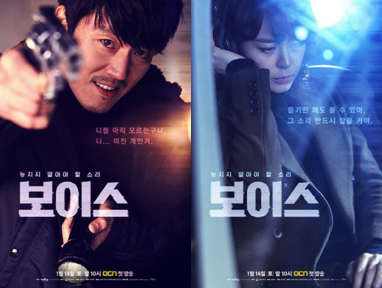 OCN ‘보이스’ 포스터