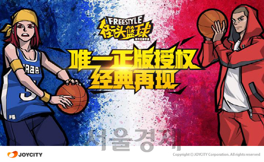 오는 6일 중국에서 출시되는 모바일용 ‘프리스타일’ 게임을 소개한 화면 /사진제공=조이시티