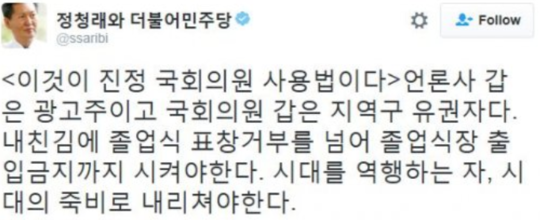 김진태 국회의원상 거부 사태, 정청래 “내침김에 졸업식장 출입금지까지”