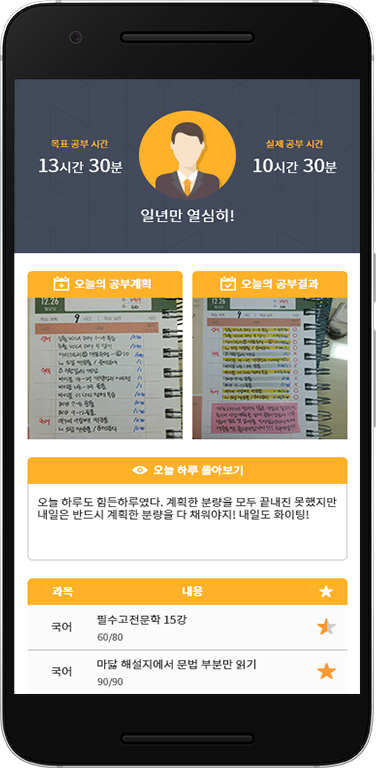 도움팩토리의 온라인 학습플래너 서비스 ‘도아줌’의 앱 화면./사진제공=더벤처스