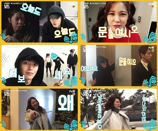 tvN ‘내성적인 보스’ ‘문을 여시오’ 코믹 뮤직비디오 / 사진제공 = tvN