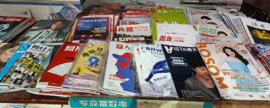 중국 가판대 위에는 각양각색 시사잡지가 빼곡하게 진열돼 있다. /사진제공=펑타이