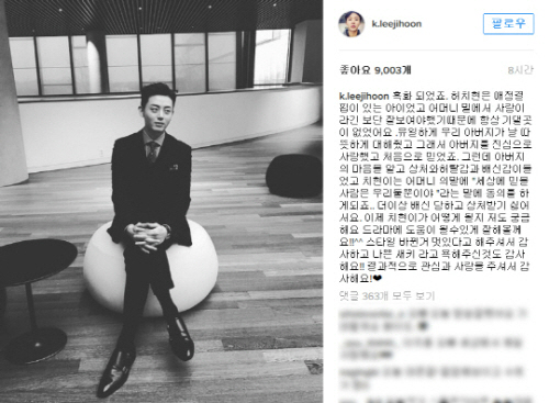 ‘푸른 바다의 전설’ 이지훈 SNS 귀여운 스포? “어떻게 될지 나도 궁금”