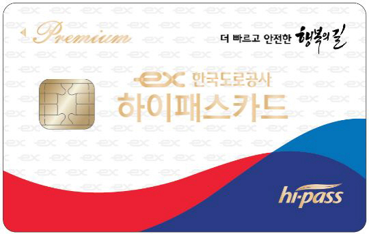 도로공사, 충전식 선불 카드인 ‘한국도로공사 하이패스카드’ 보급