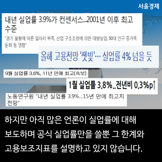 [카드뉴스] 한국 실업률은 왜 이렇게 낮은 걸까?