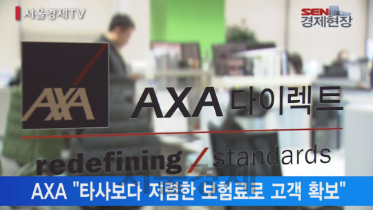 [서울경제TV] AXA 보험료 싸진다...나홀로 예정이율 인상