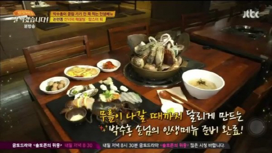 ‘잘먹겠습니다’ 박수홍, 인생메뉴 논현동 산더미해물탕…‘해랑’