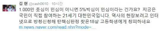 “촛불민심은 국민 민심 아냐” 서석구에 김현 “5% 박심이 민심이냐?” 분노