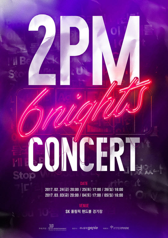 2PM, 입대 전 완전체 콘서트 '6Nights' 6차례 개최