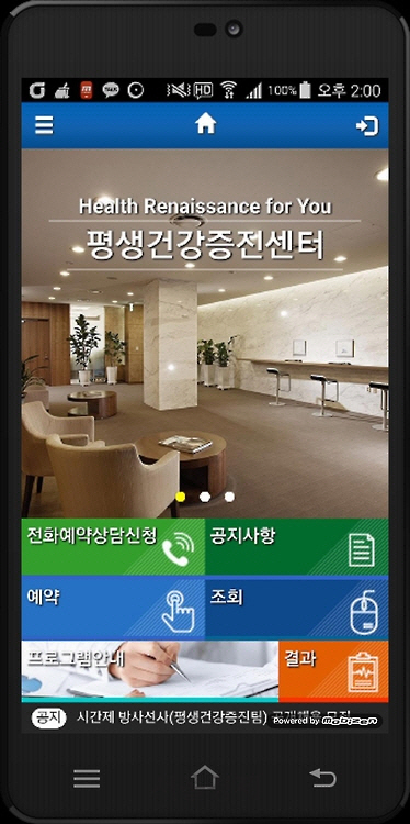 서울성모병원 평생건강증진센터 스마트폰 애플리케이션, /자료제공=서울성모병원