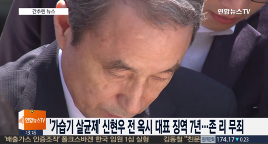 ‘가습기 살균제 사망사건’ 신현우 전 옥시 대표 징역 7년·존 리 전 옥시 대표 무죄