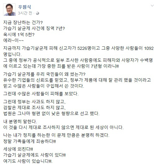 존 리 무죄·신현우 징역 7년 소식에 우원식 “지금 장난하는건가?” 분노