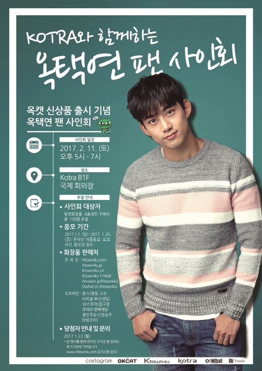 2PM 택연 ‘옥캣’ 팬사인회 수익금 일부 복지기관 기부