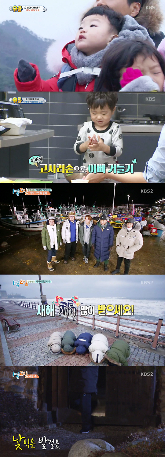 ‘슈퍼맨이 돌아왔다’, ‘1박 2일’/KBS 2TV ‘해피선데이’ 방송 캡처