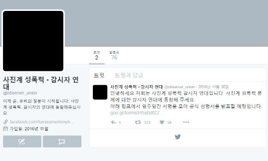 ‘사진계 성폭력 감시자 연대 트위터’ 계정 화면 발췌