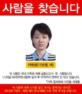 태국 입국한 40대 한국여성, 2개월 째 행방 묘연